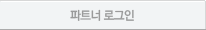 대행사 로그인